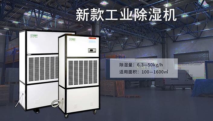 仓库潮湿?用法维莱工业除湿机